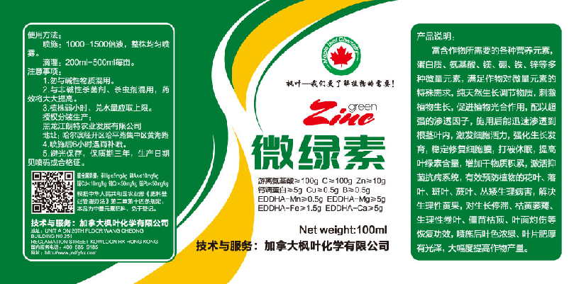 微绿素