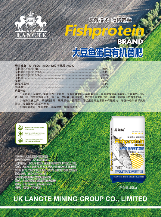 大豆鱼蛋白有机菌肥
