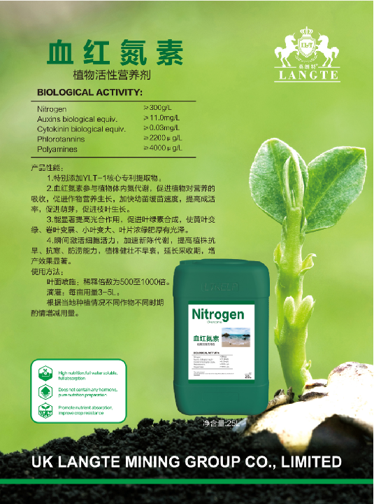 血红氮素