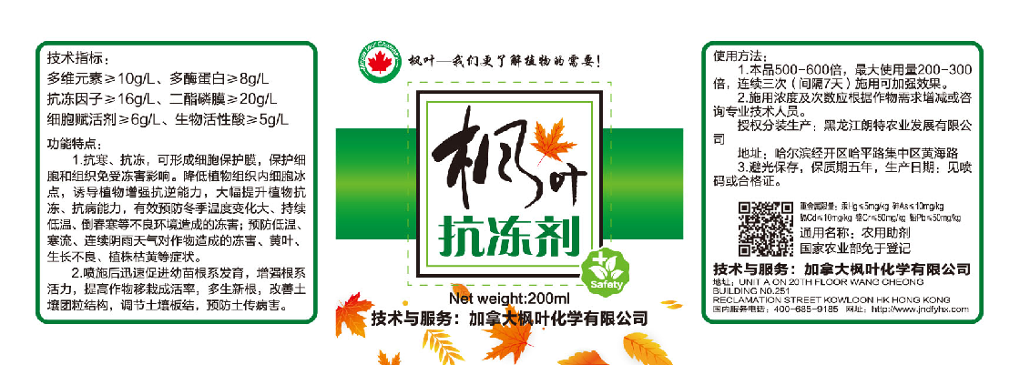 抗冻剂