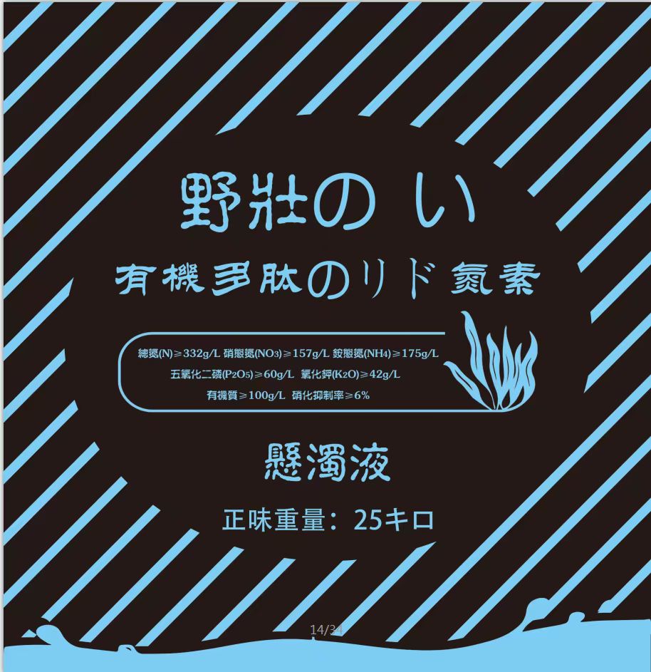 有機多肽のリド氮素