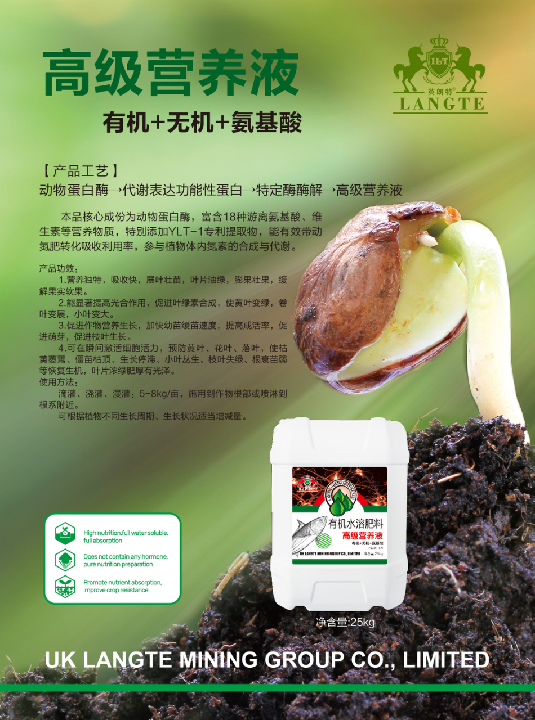 高级营养液 有机+无机+氨基酸