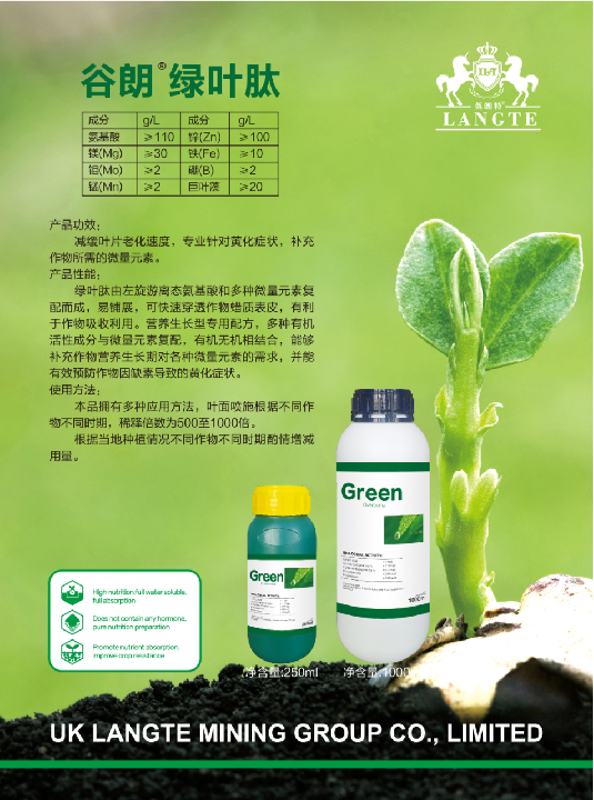 谷朗绿叶肽